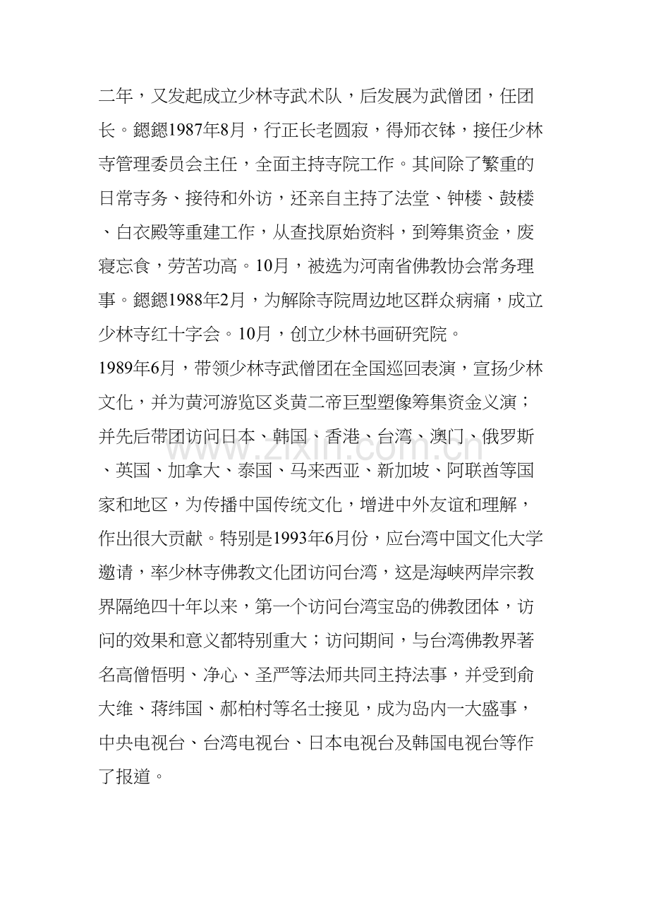中国近代武术名家大全--.docx_第2页