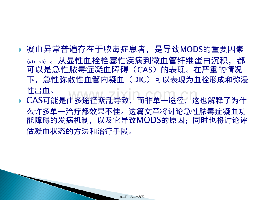 脓毒症凝血障碍.ppt_第2页
