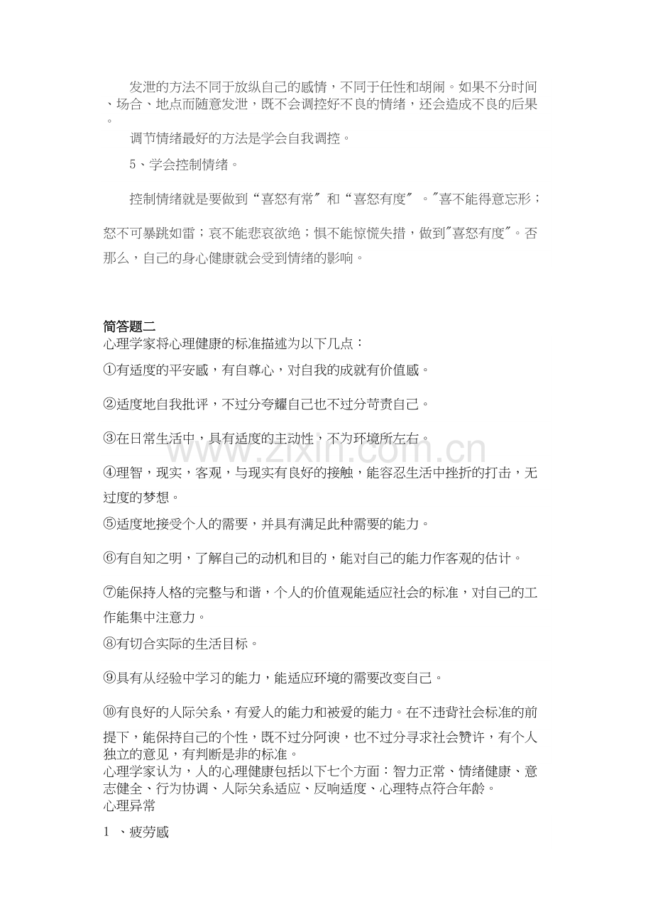 不良情绪对人的危害.docx_第2页