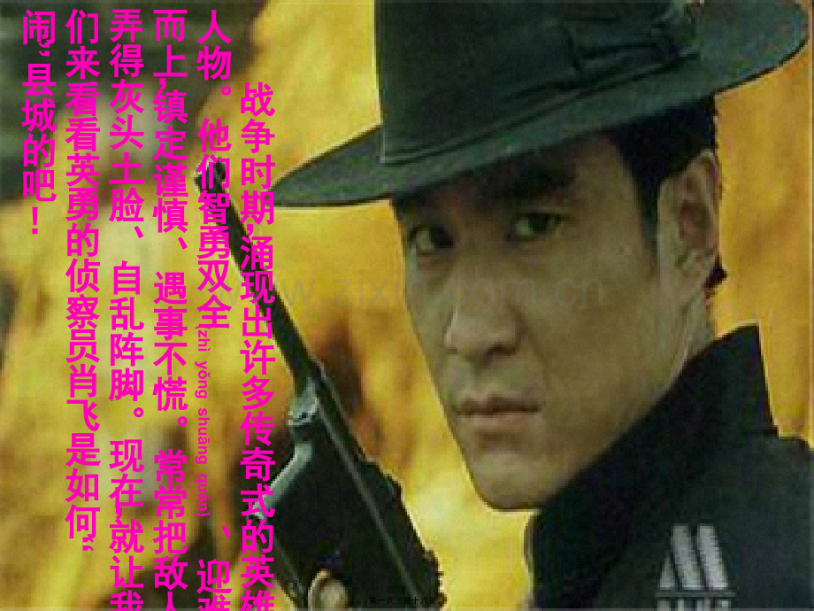 五年级上快乐读书屋肖飞买药PPT..ppt_第1页