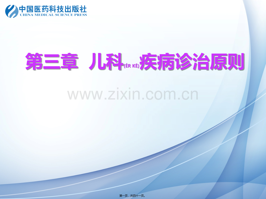 脱水程度和性质-低钾血症、代谢性酸中毒.ppt_第1页