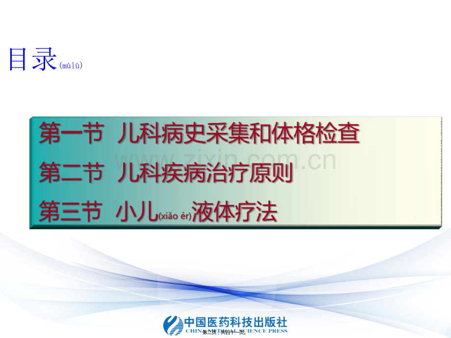 脱水程度和性质-低钾血症、代谢性酸中毒.ppt_第2页