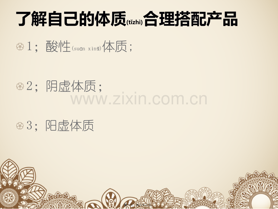 了解自己的体质及健康.ppt_第1页