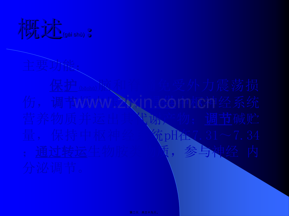 脑脊液寄生虫病.ppt_第2页