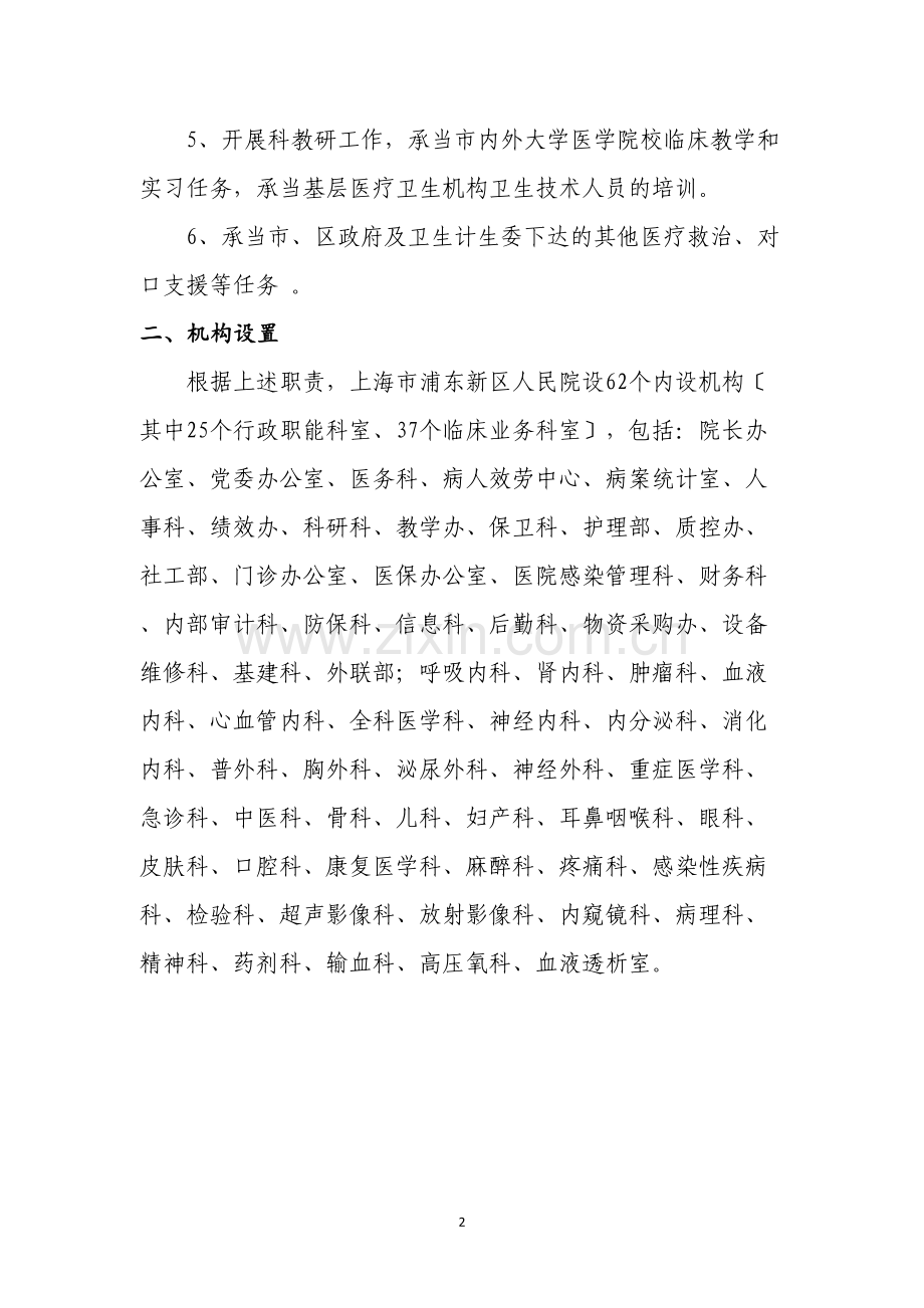上海浦东新区人民医院2016单位决算.docx_第2页