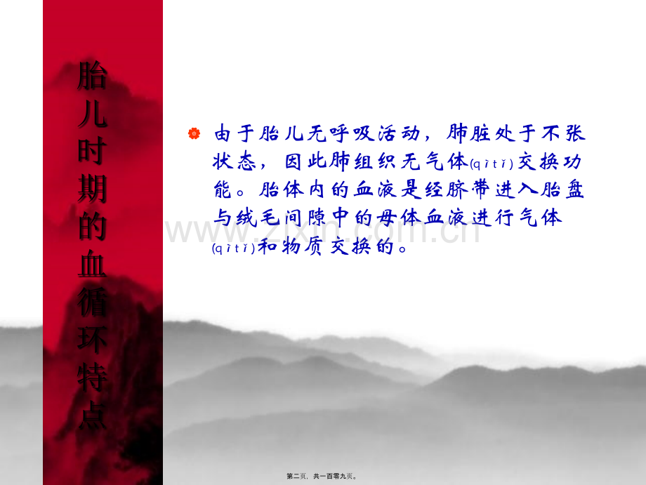 胎儿心脏超声检查王琨.ppt_第2页