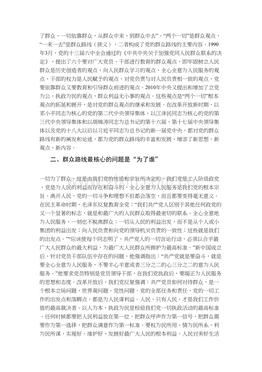 群众路线永远是党的生命线.docx_第2页
