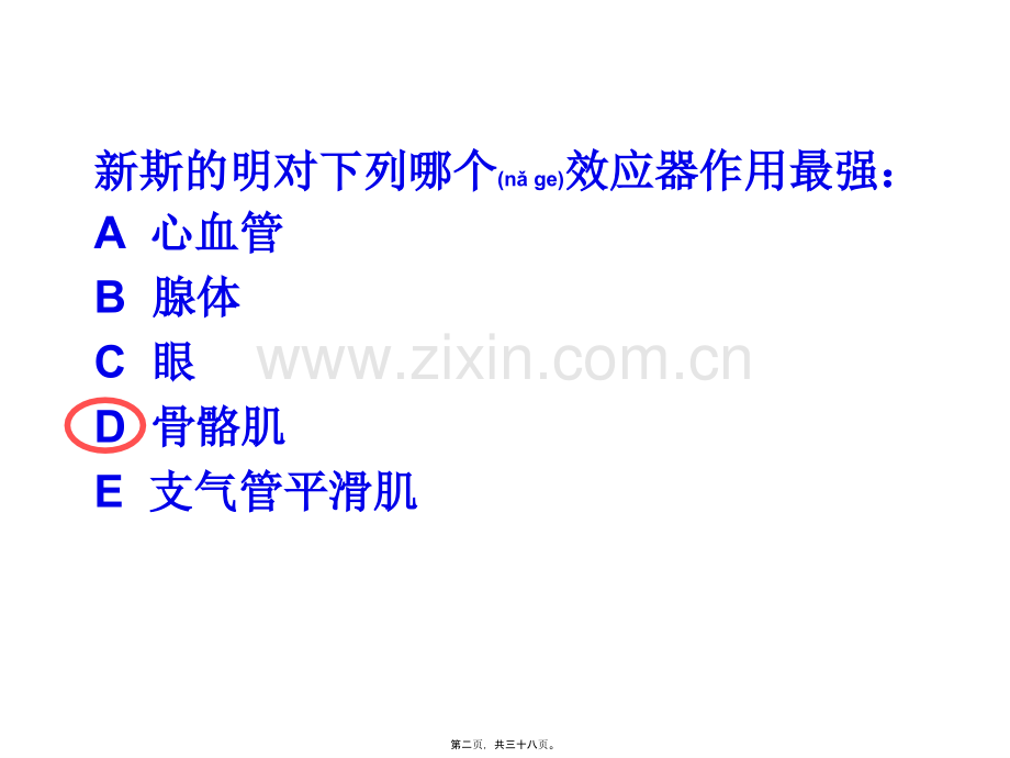 Y第8-9章抗胆碱药.ppt_第2页