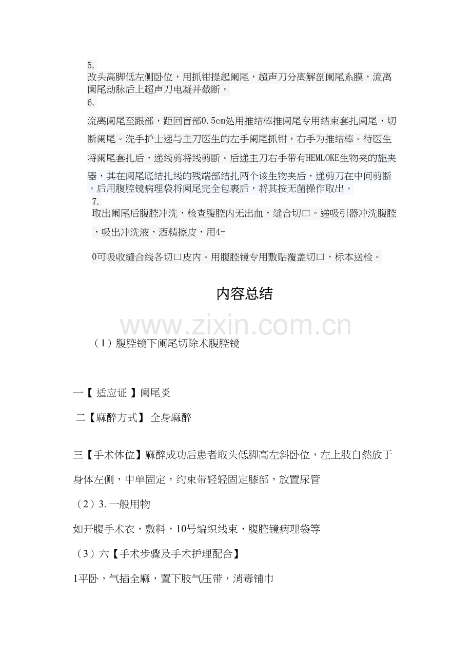 腹腔镜下阑尾切除术.docx_第2页