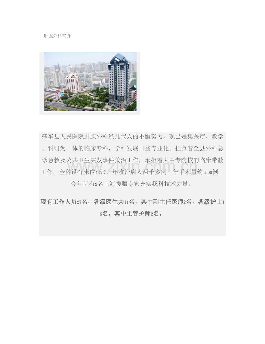 肝胆外科简介-百度文库..docx_第1页