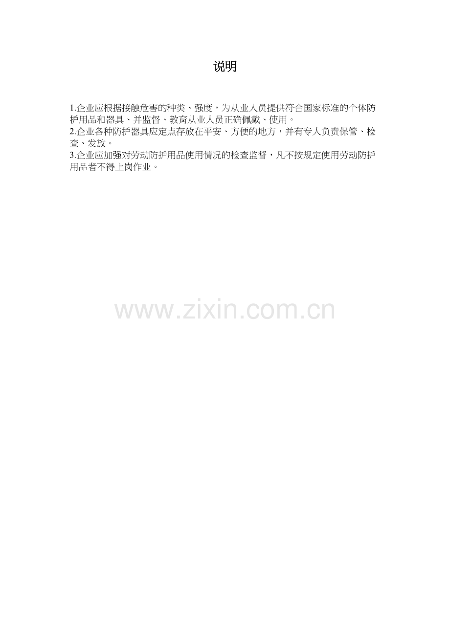 个人使用的职业病防护用品档案.docx_第2页