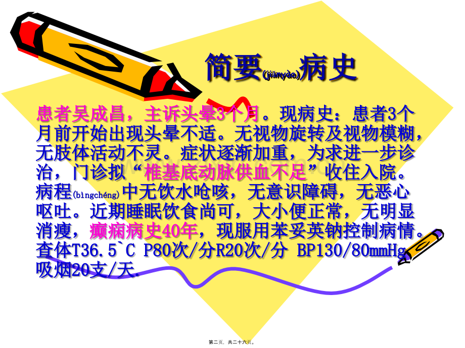 脑梗塞教学查房模板PPT.ppt_第2页