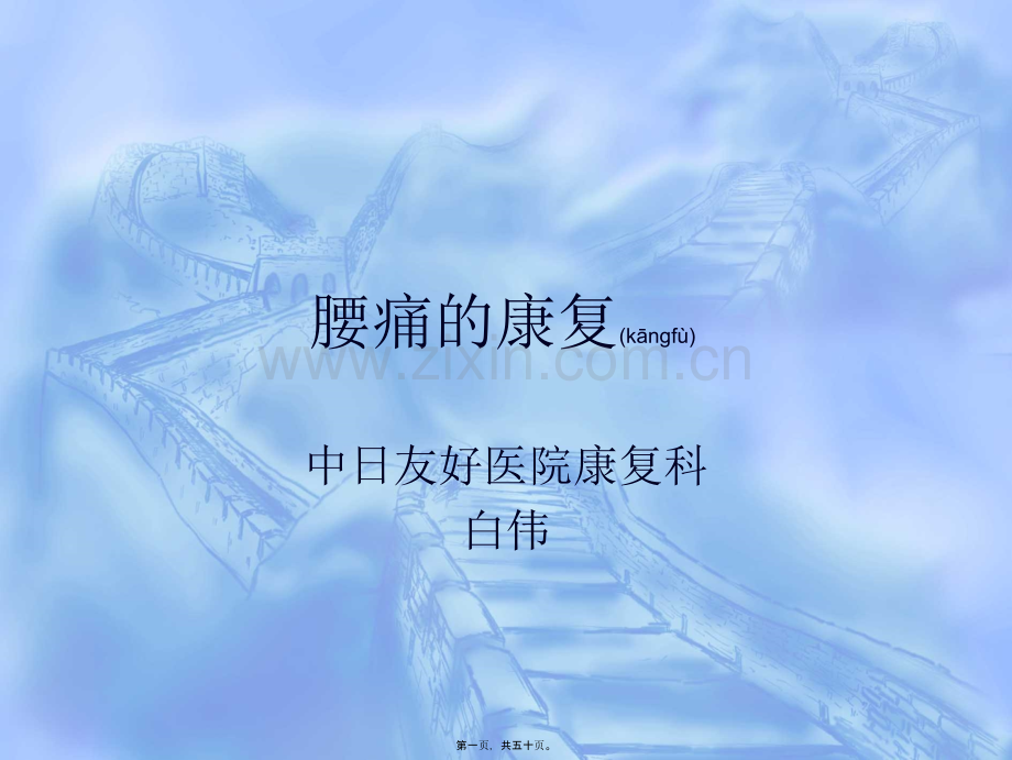 腰痛的康复.ppt_第1页
