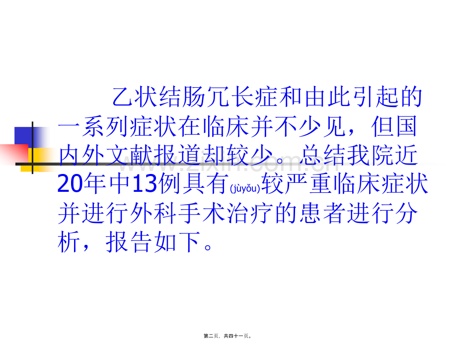 乙状结肠冗长症手术疗效评价.ppt_第2页
