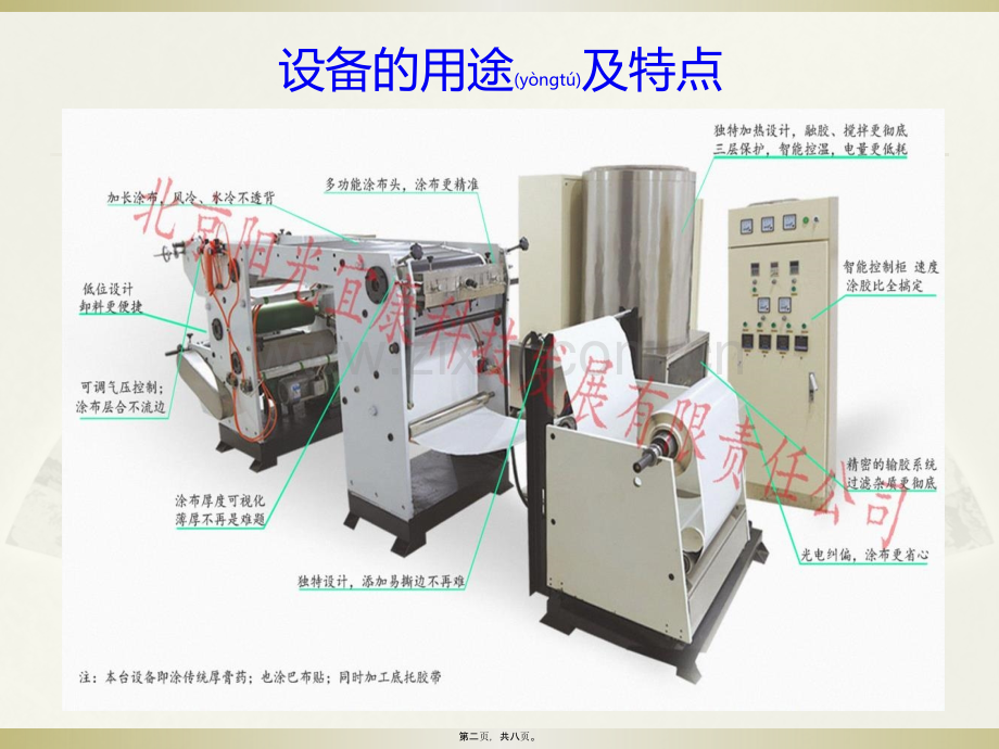 膏药涂布机流水线介绍.pptx_第2页