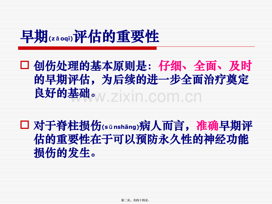 脊柱损伤的早期评估与急诊处理.ppt_第2页