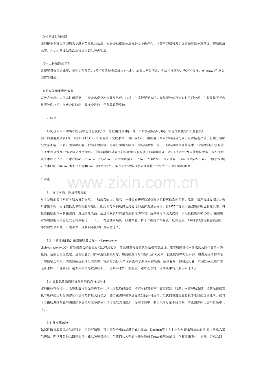 腹腔镜下的腹腔探查术.docx_第2页