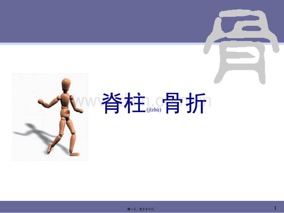 脊柱骨折(3).ppt_第1页