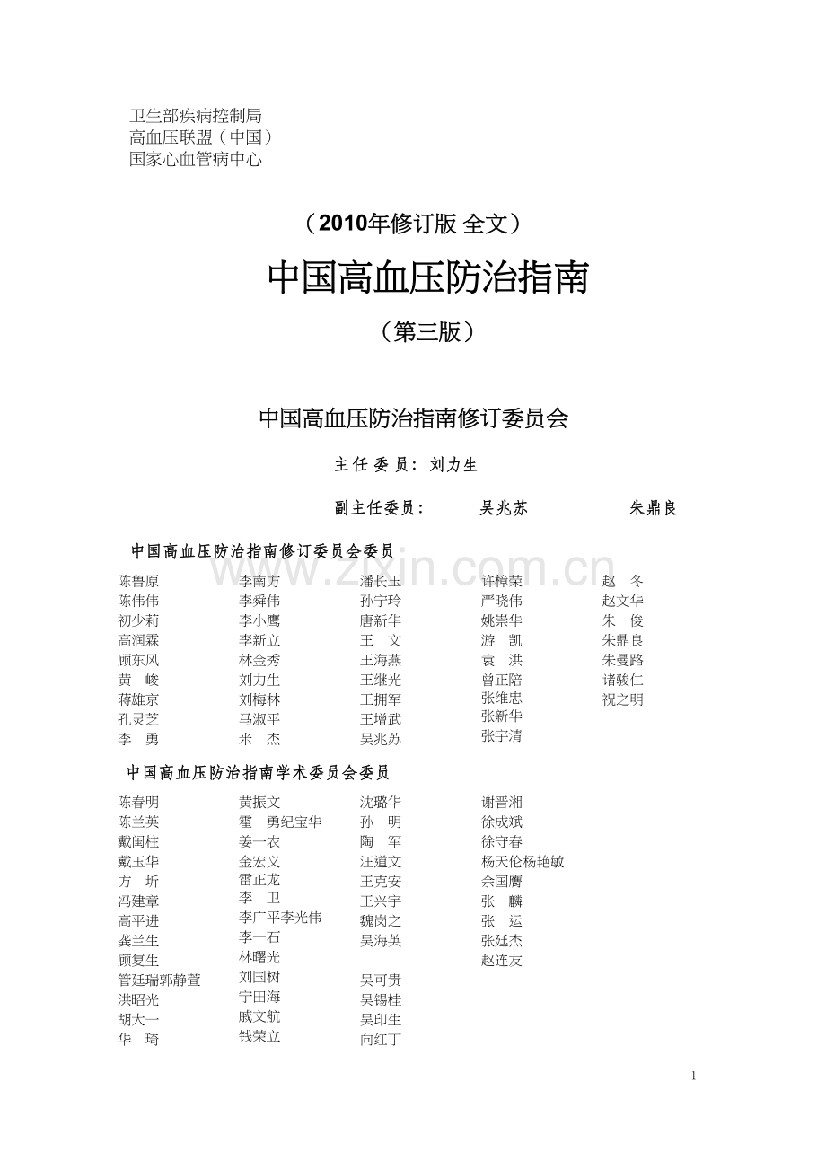 中国高血压防治指南2010年.docx_第1页