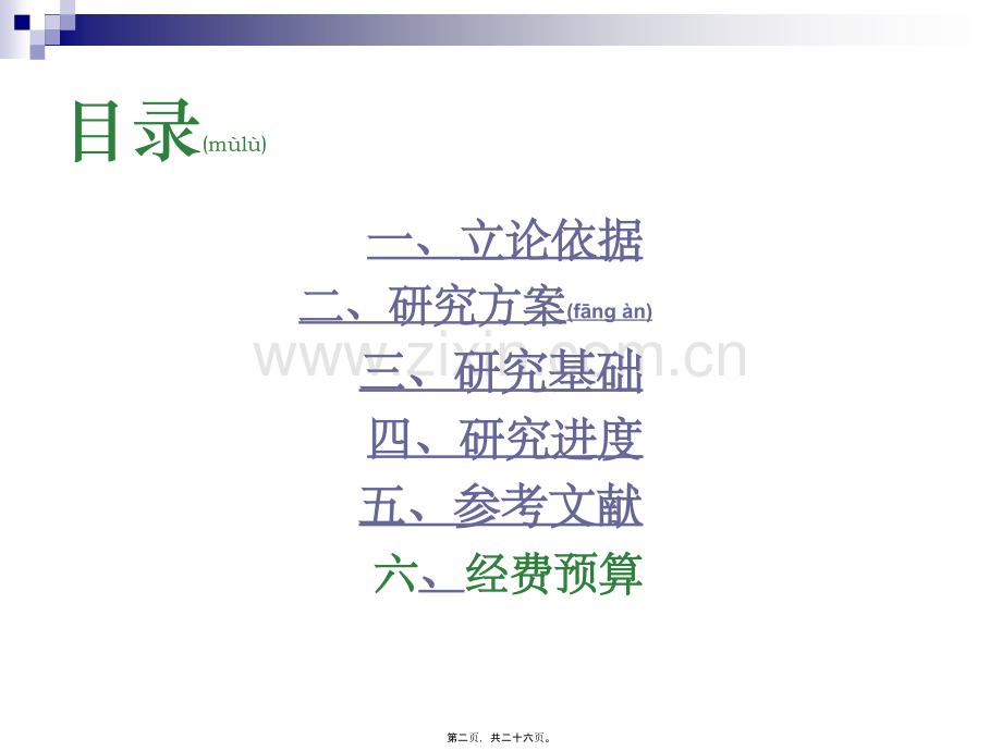 S100在宫颈癌中的表达.ppt_第2页