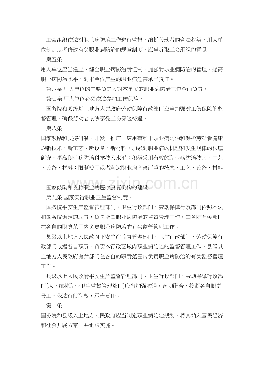 中华人民共和国职业病防治法.docx_第2页