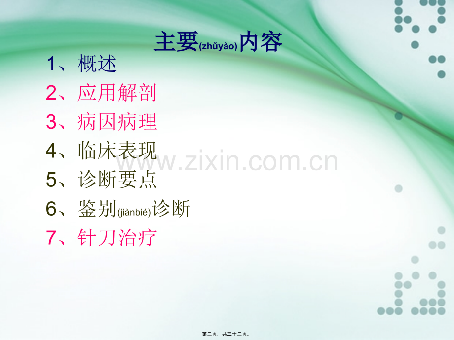 肱骨外上髁炎(4.4).ppt_第2页