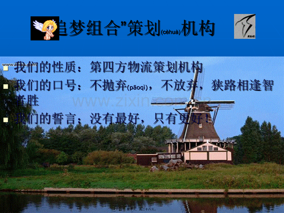 云南双鹤药业仓储系统的合理化改造.ppt_第1页