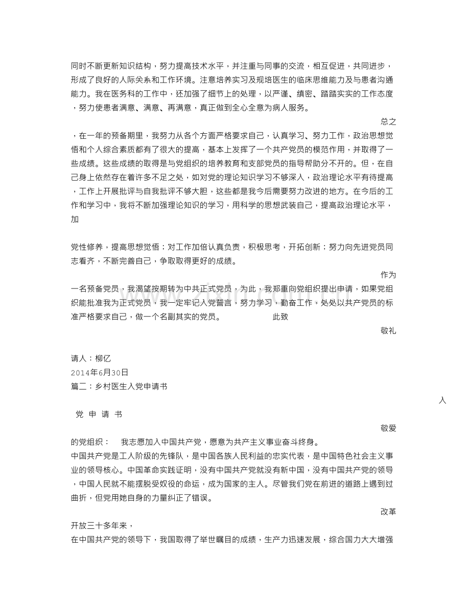 乡村医生入党转正申请书.docx_第2页