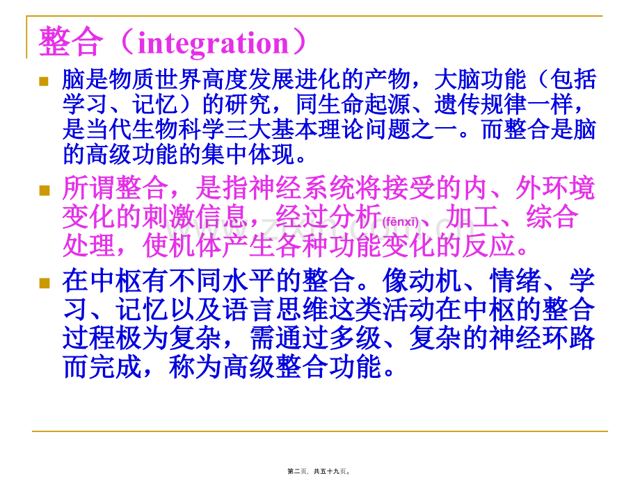 脑的高级整合功能2010.ppt_第2页