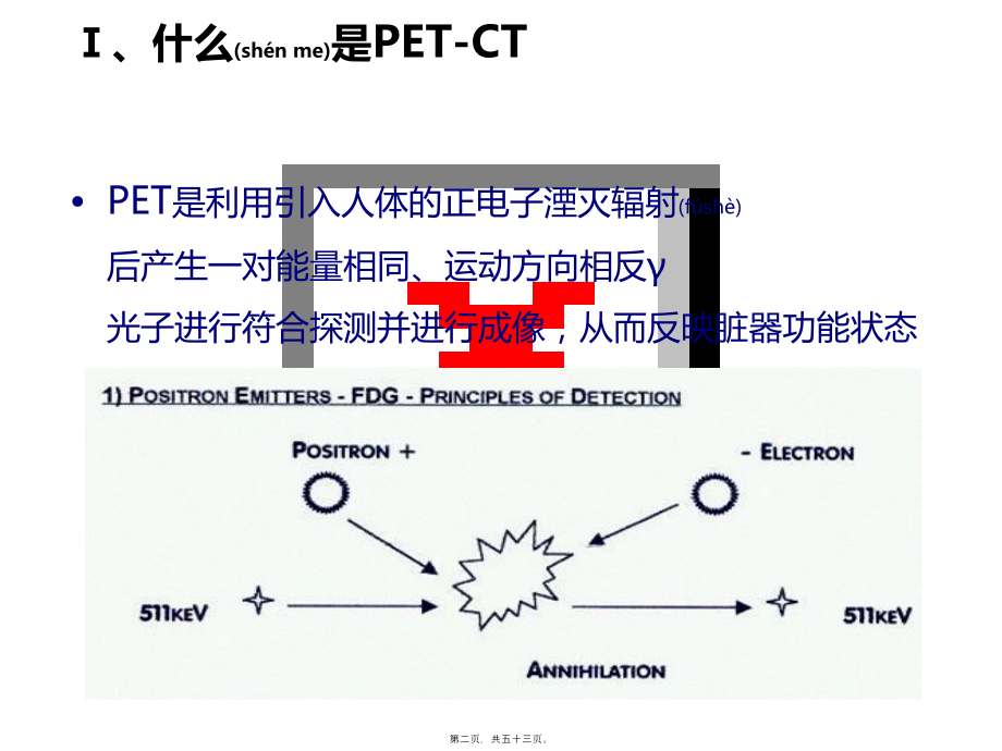 PET-CT在消化系统应用.ppt_第2页