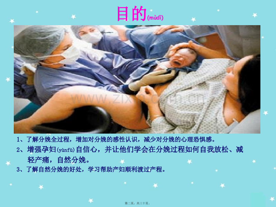 PPT李丹丹-自然分娩.ppt_第2页