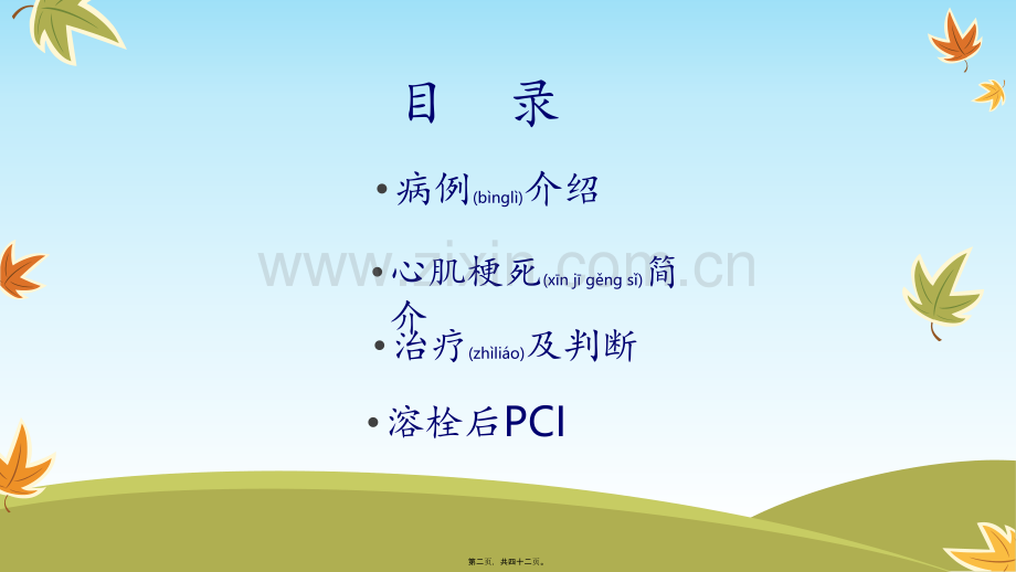一例心肌梗塞患者的病例讨论12.26-(1).ppt_第2页