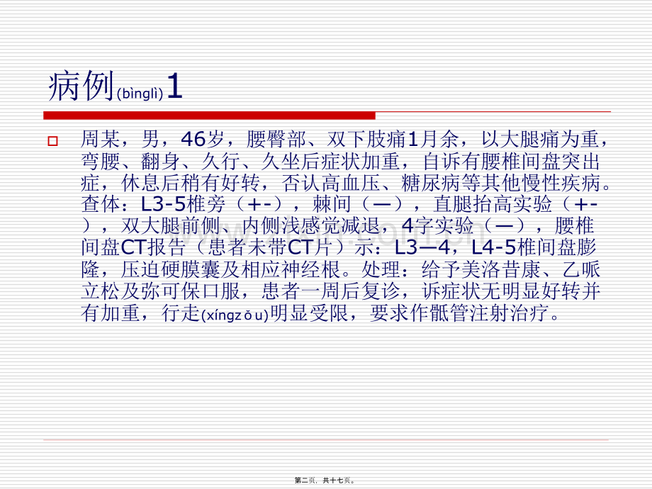 脊髓栓系综合征疼痛病例讨论.ppt_第2页
