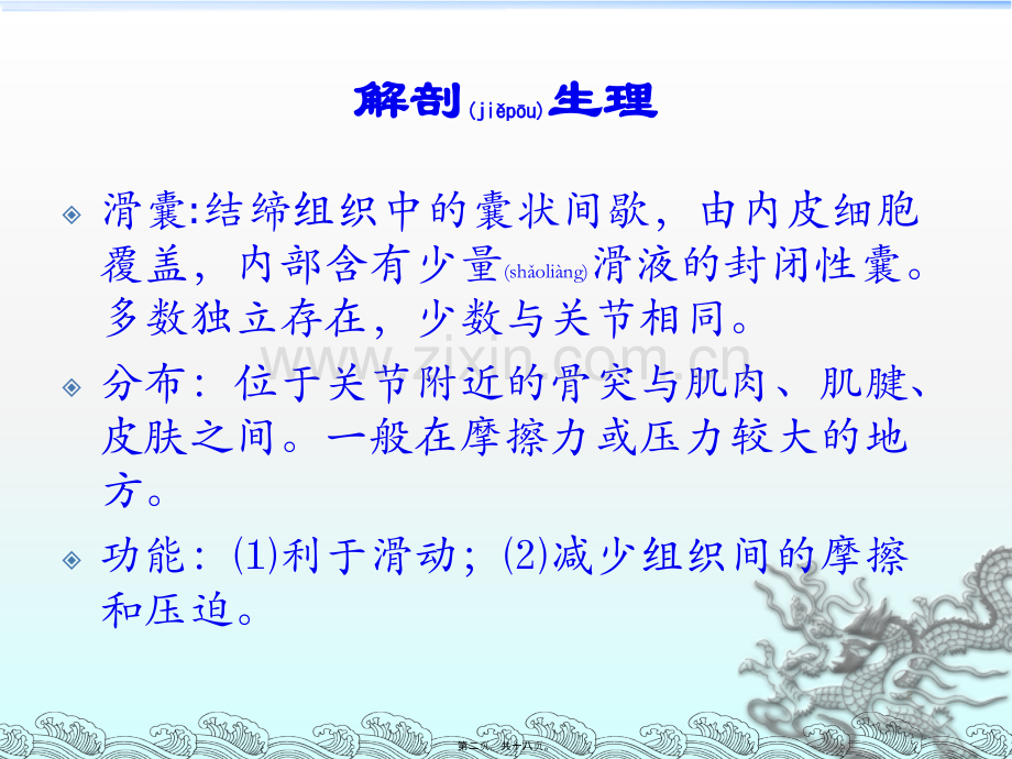 肩峰下滑囊炎PPT.ppt_第2页