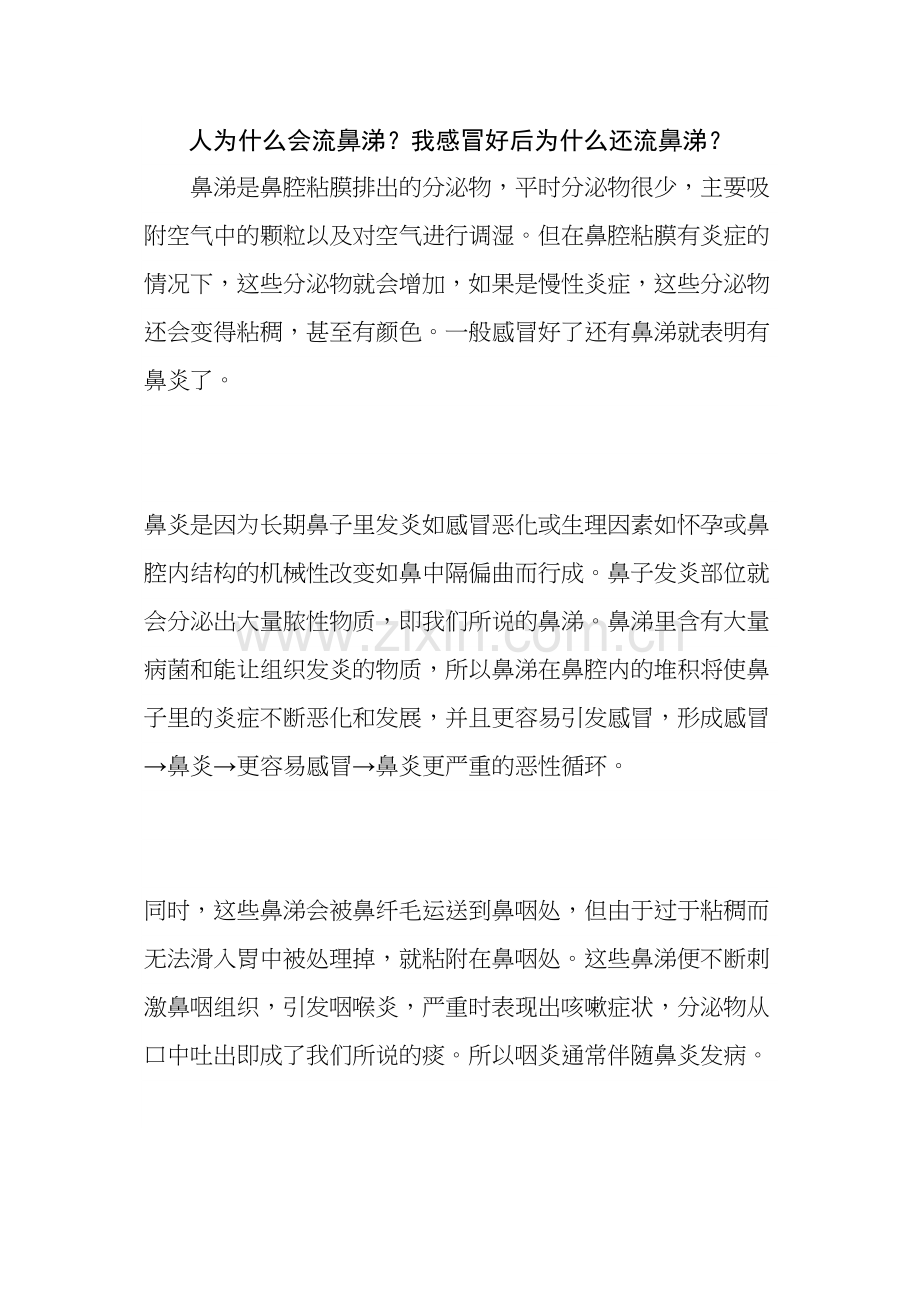 人为什么会流鼻涕.docx_第1页