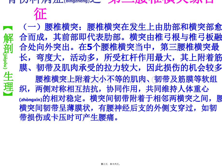 中西医结合-第三腰椎横突综合征重点.ppt_第2页