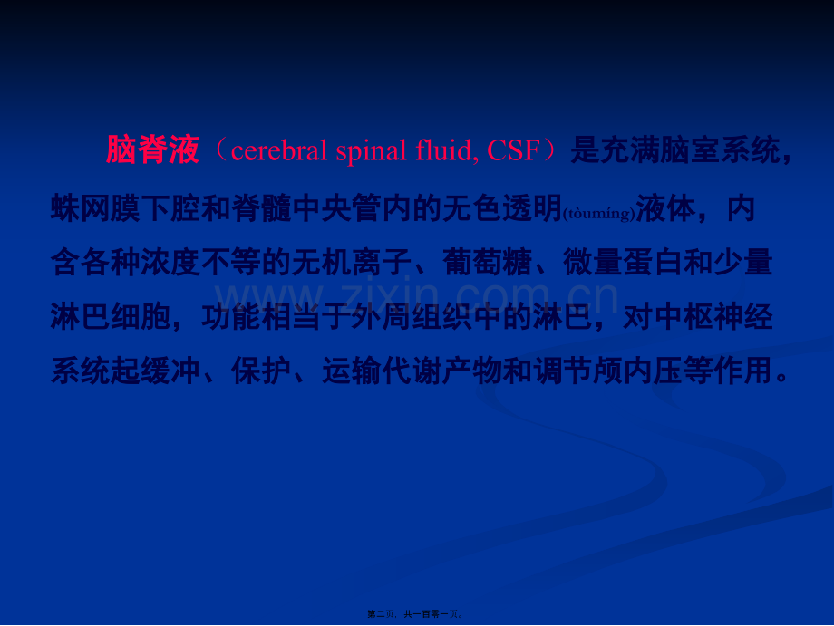 脑脊液.ppt_第2页