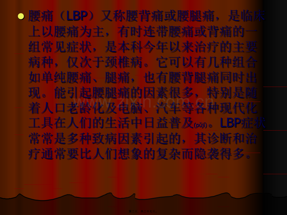 腰腿痛的防治分析.ppt_第2页