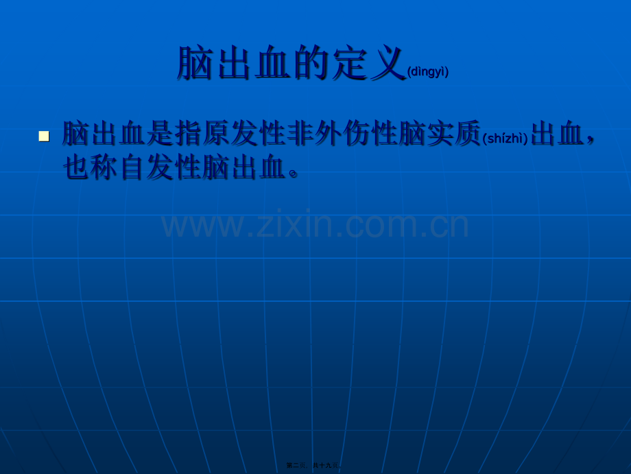 脑--出--血讲解.ppt_第2页