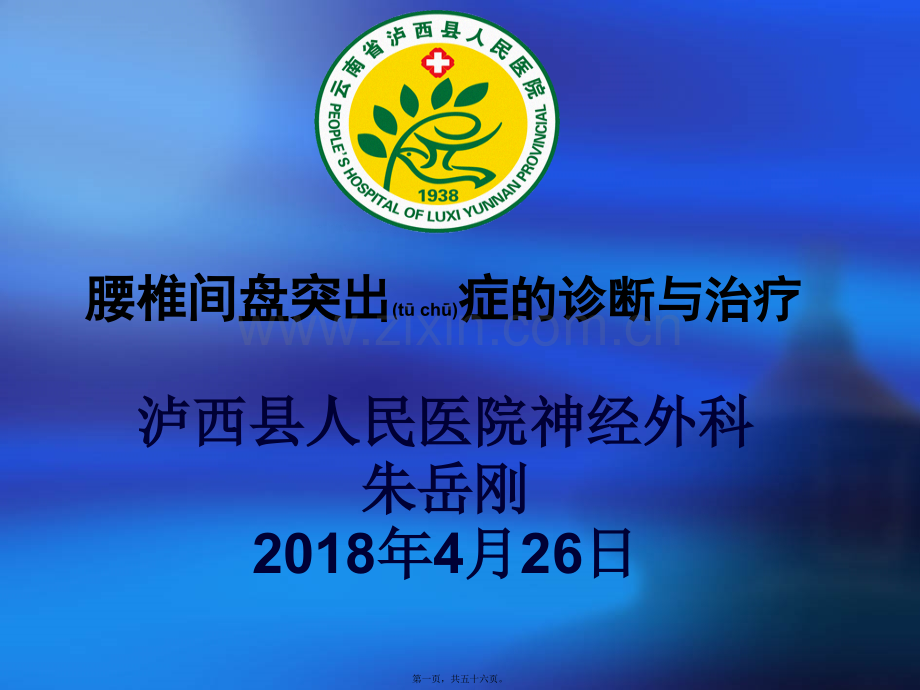 腰椎间盘突出症(zyg).ppt_第1页