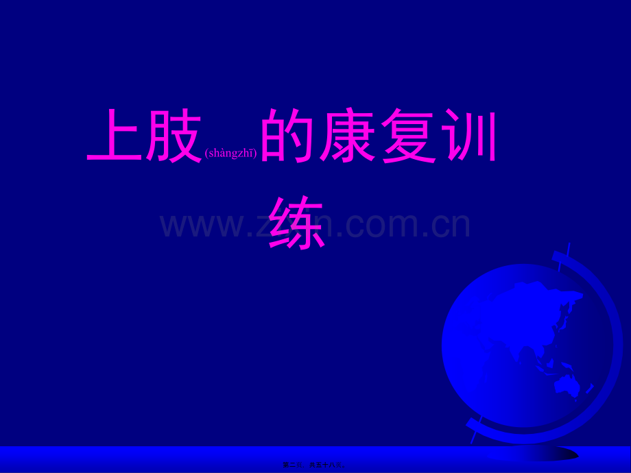 脑卒中偏瘫上下肢康复训练.ppt_第2页