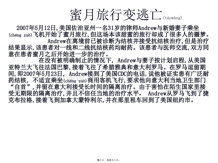 耐多药结核病的流行现状.ppt_第2页
