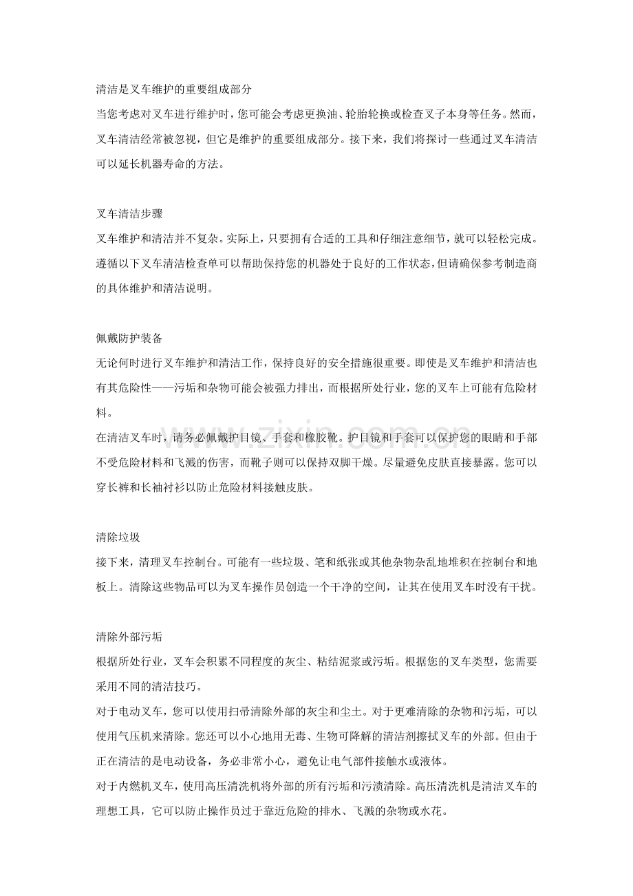 叉车清洁的重要性.docx_第1页