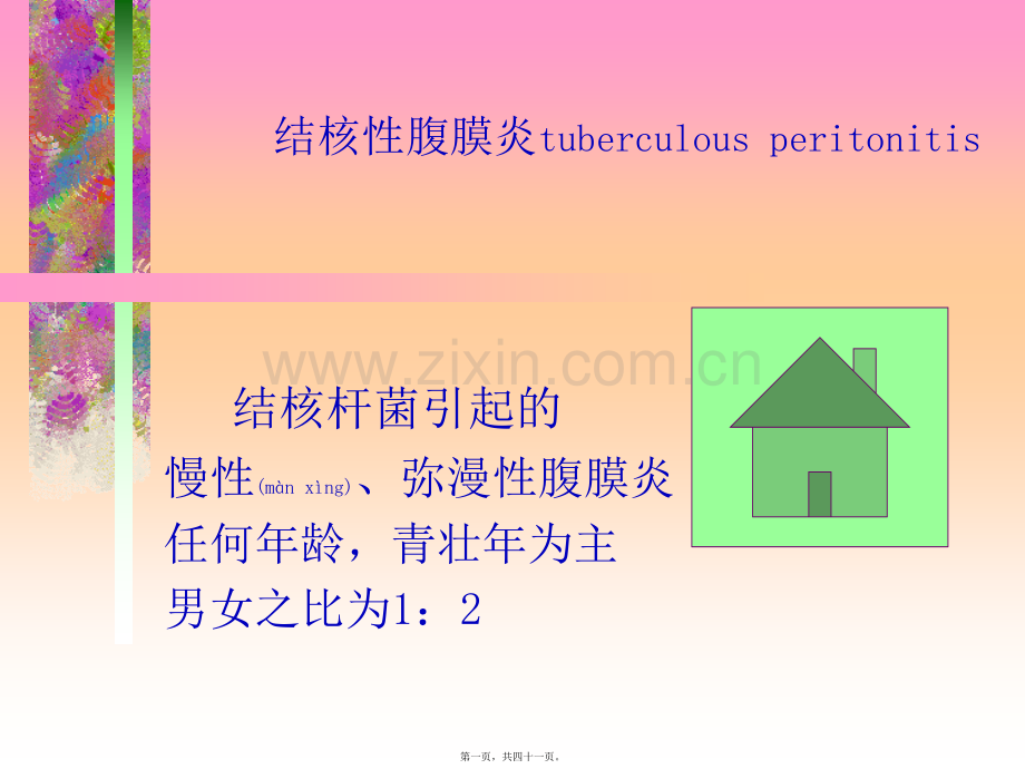 肝硬化相关简介.ppt_第1页