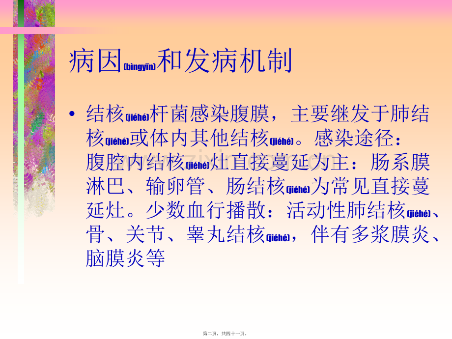 肝硬化相关简介.ppt_第2页