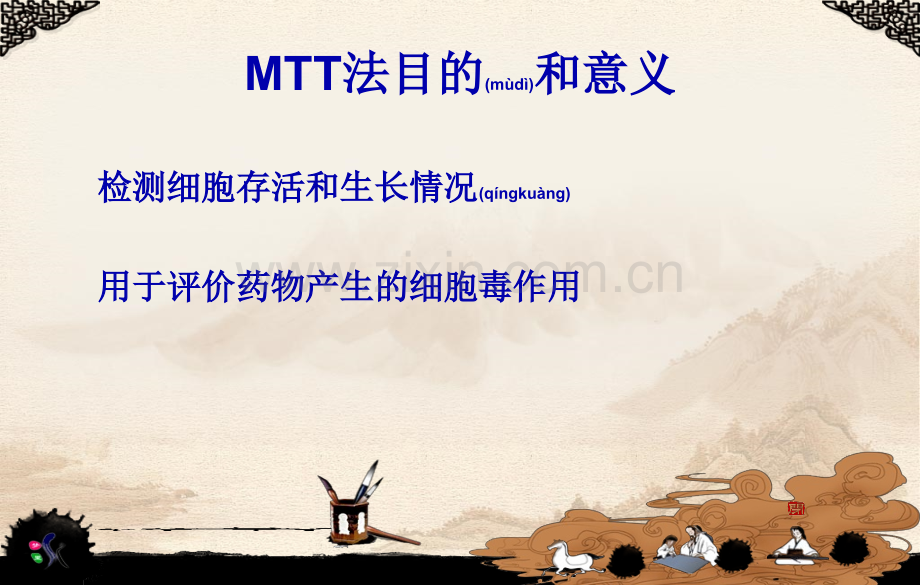 MTT法检测细胞活力讲解.ppt_第2页
