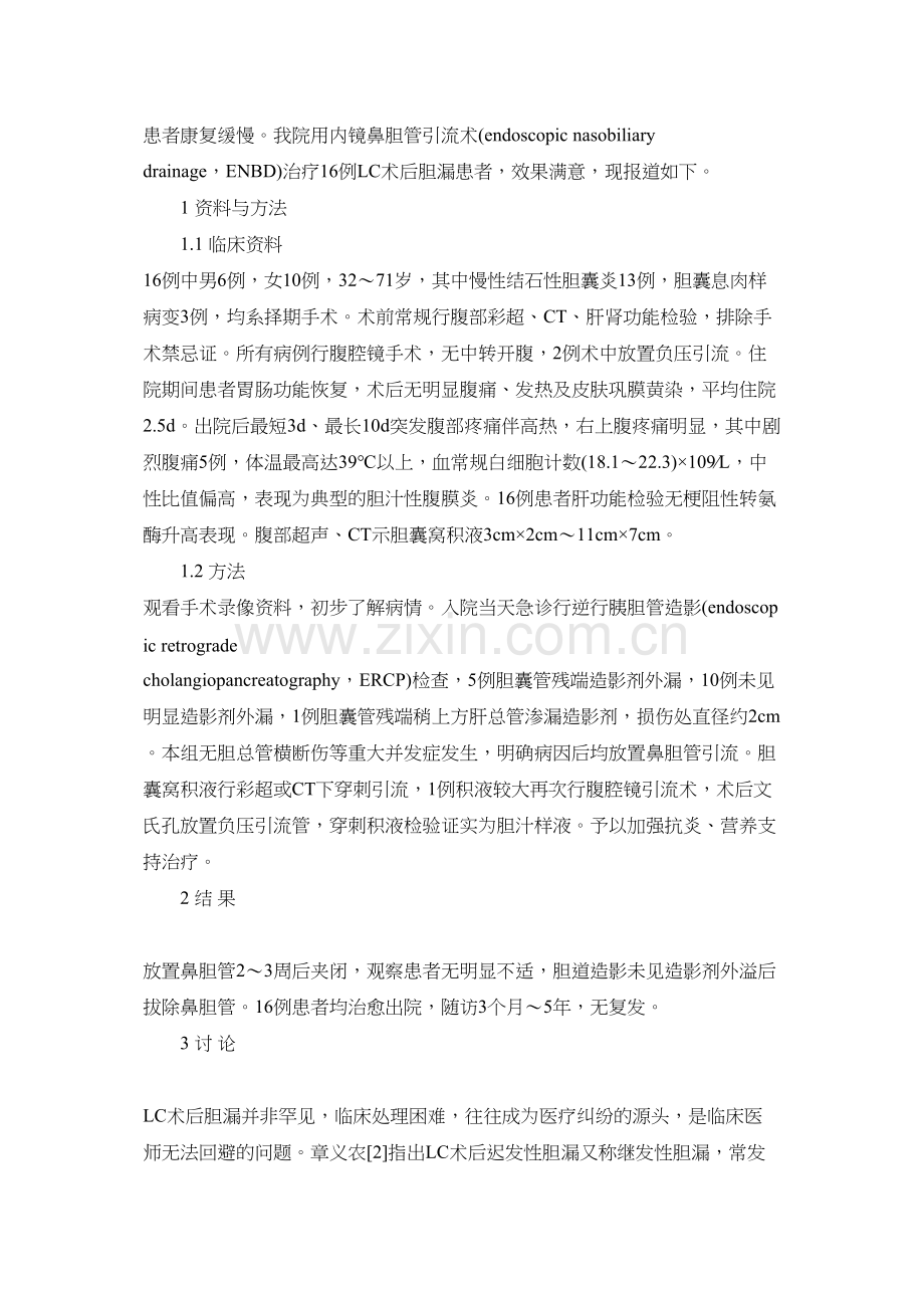 肝胆外科相关文章.docx_第2页