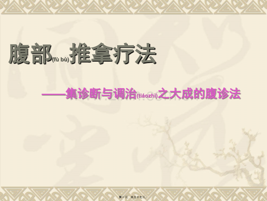 腹诊.ppt_第1页