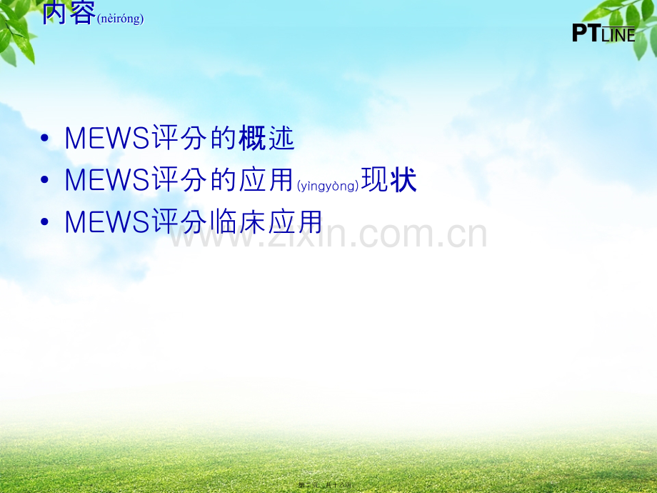 MEWS评分在病情评估中的应用.ppt_第2页