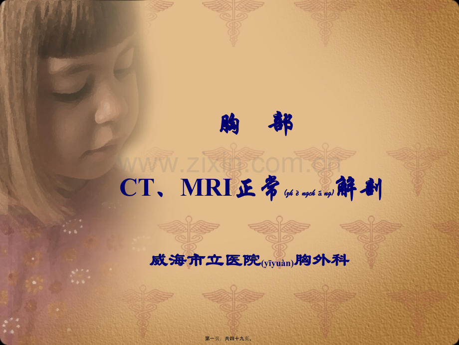 胸部正常CT-MRI.ppt_第1页